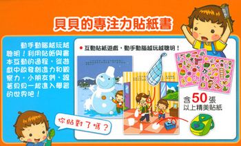 Billy Sticker Activity Books • 貝貝的專注力貼紙書