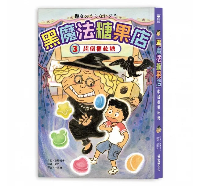 Black Magic Candy Shop Series Bundle (Book 1-3) • 黑魔法糖果店系列（1~3集）