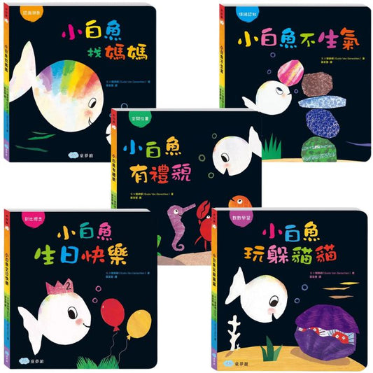 Little White Fish Bundle (Set of 5) • 小白魚套書（共5冊）