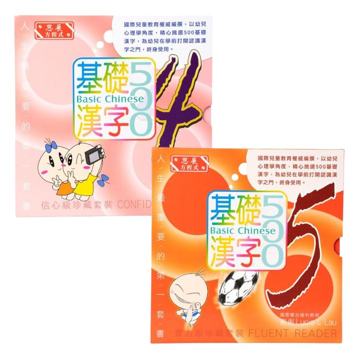 Sagebooks Basic Chinese 500 (Traditional) Sets 4-5 • 基礎漢字500 (繁體) : 4-5 級