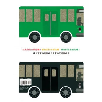 Buses of Many Colours • 好多顏色的巴士