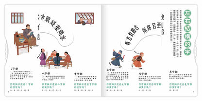 Characters are Fun Bundle (Volume 1 & 2) • 文字好好玩（共兩冊）