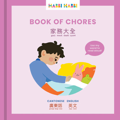 Habbi Habbi: Book of Chores (Bilingual: Cantonese - English)