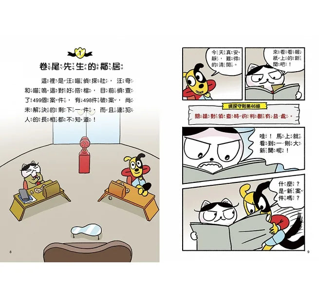 Detective Woof & Meow 2: The Mole Family's Secret • 汪喵偵探2：鼴鼠家族的祕密