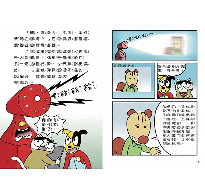 Detective Woof & Meow 2: The Mole Family's Secret • 汪喵偵探2：鼴鼠家族的祕密