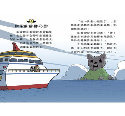 Detective Woof & Meow 3: The Bat Island Treasure Mystery • 汪喵偵探3：蝙蝠島寶藏之謎