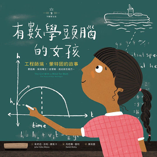 (Preloved) The Girl With a Mind for Math: The Story of Raye Montague • 不簡單女孩2 有數學頭腦的女孩：工程師瑞‧蒙特固的故事