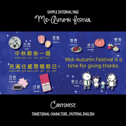Sample Internal Page Mid-Autumn Festival. Mid-Autumn Festival is a time for giving thanks.  中秋節係一個充滿住感恩嘅節日.