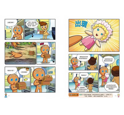 Gingerbread Man Manga City Bundle #1 (Book 1-5)  • 跑跑薑餅人城市大逃亡套書【第一輯】（第1～5冊）