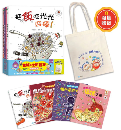Ginny & Bini: Growing Up Healthy (Set of 4) • 金妮&比尼繪本-健康成長篇 (4冊)