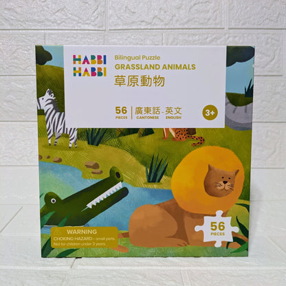 Habbi Habbi: Grassland Animals Puzzle (Bilingual: Cantonese - English)