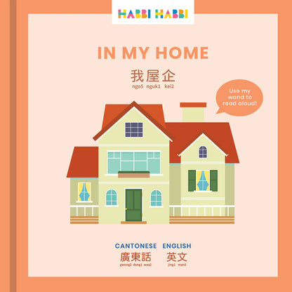 Habbi Habbi: In My Home (Bilingual: Cantonese - English)