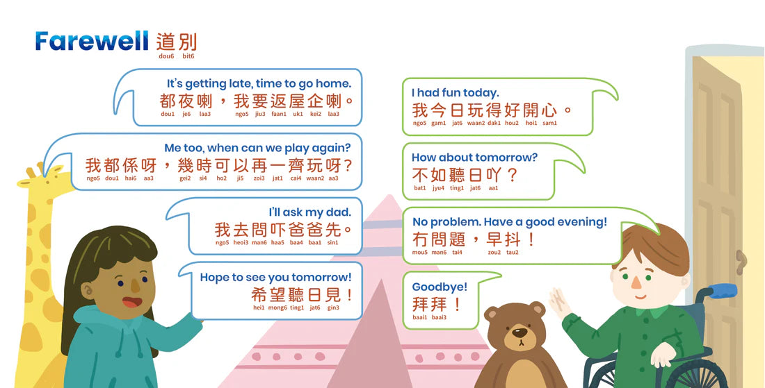 Habbi Habbi: Book of First Phrases (Bilingual: Cantonese - English)