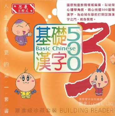 Sagebooks Basic Chinese 500 (Traditional) Set 3 • 基礎漢字500 (繁體) : 3 級