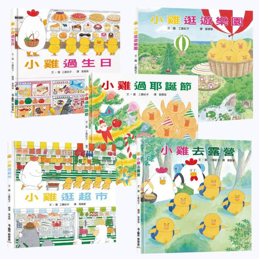 Little Chicks' Bundle (Set of 5) • 人氣小雞繪本集 (共5冊)