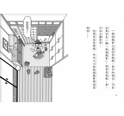 Little Monsters in the Park 1: Invisible Pee Pee Kid • 公園裡的小妖怪1：隱形尿尿小童