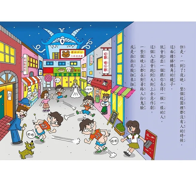 Little Monsters in the School 3: The Classroom You Can't Open  • 校園裡的小妖怪 3: 打不開的教室