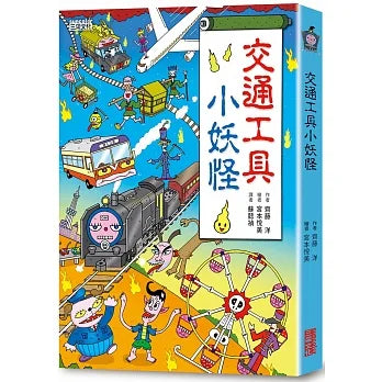 Little Monsters in Vehicles • 交通工具裡的小妖怪