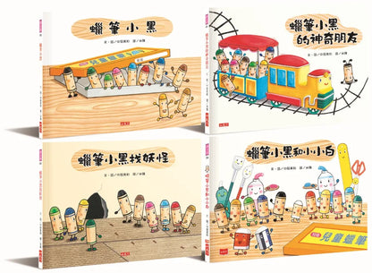 Little Black Crayon Bundle (Set of 4) • 蠟筆小黑成長繪本：幫助孩子建立自信、培養良好人際關係（共4冊）