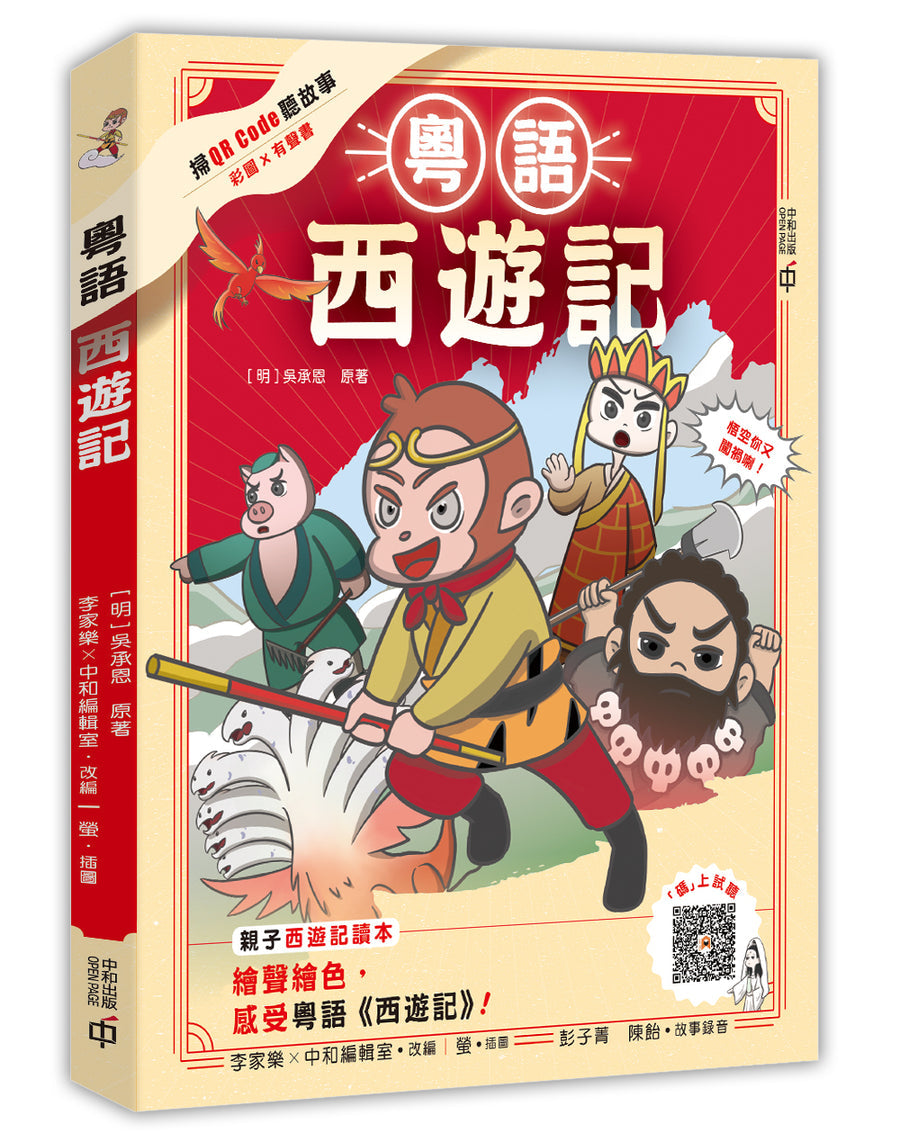 Cantonese Four Main Classics • 粵語四大名著套裝