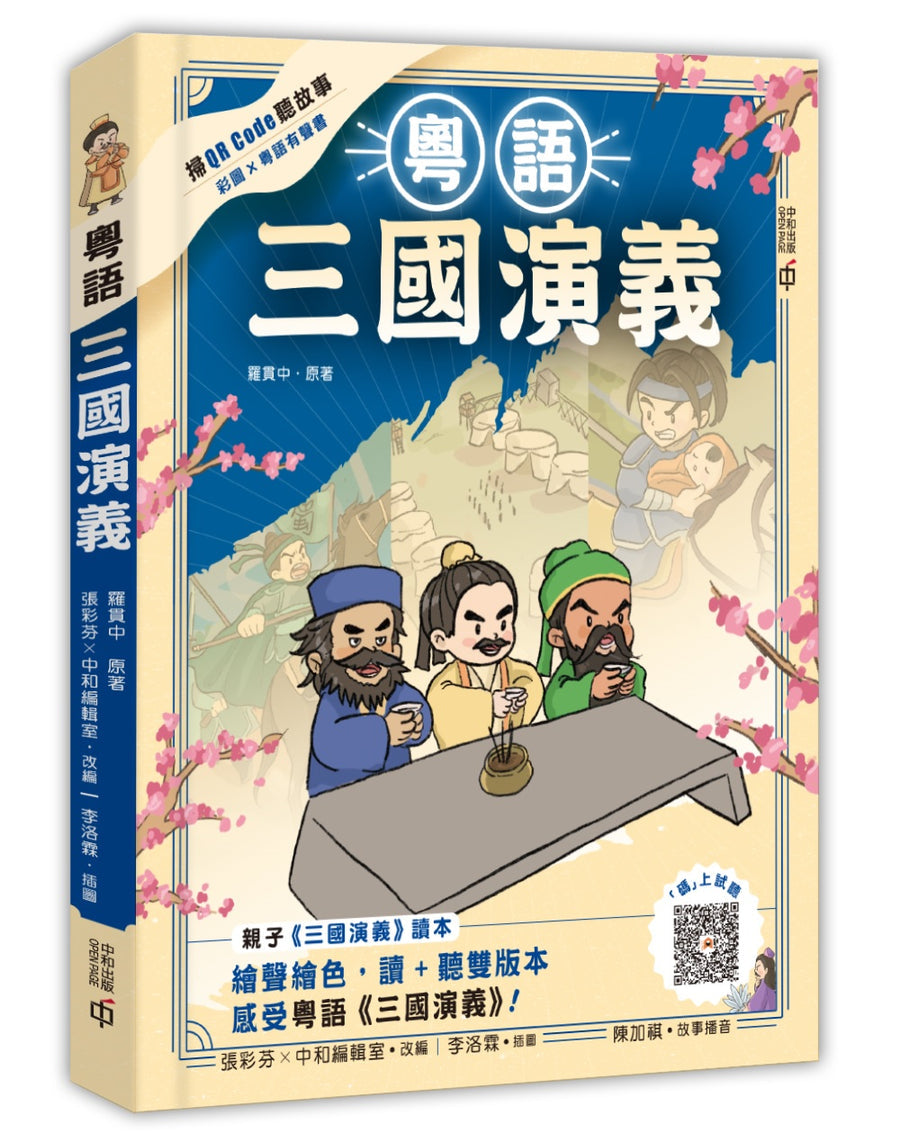 Cantonese Four Main Classics • 粵語四大名著套裝