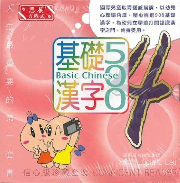 Sagebooks Basic Chinese 500 (Traditional) Set 4 • 基礎漢字500 (繁體) : 4 級