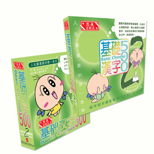 Sagebooks Basic Chinese 500 (Traditional) Sets 1-2 • 基礎漢字500 (繁體) : 1-2 級