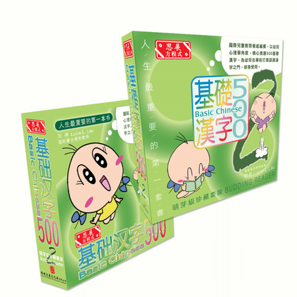 Sagebooks Basic Chinese 500 (Traditional) Sets 3-5 • 基礎漢字500 (繁體) : 3-5 級