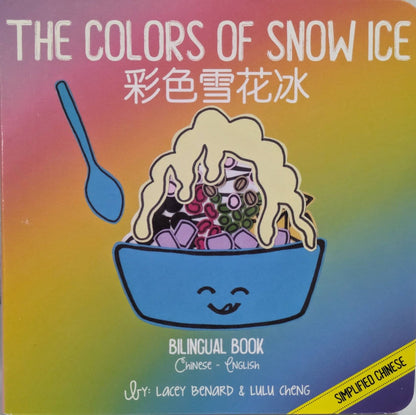 Bitty Bao: The Colors of Snow Ice • 彩色雪花冰 (Mandarin)