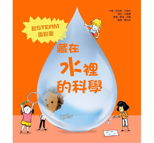 The Science is in Everyday Things Series (Set of 6) • 藏在生活裡的科學套書(6冊)