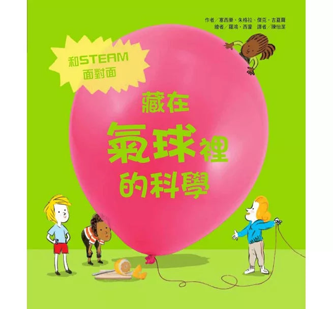 The Science is in Everyday Things Series (Set of 6) • 藏在生活裡的科學套書(6冊)