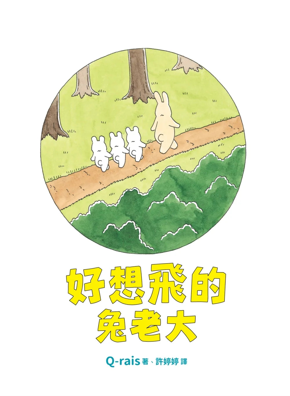 The Bunny That Wanted to Fly • 好想飛的兔老大