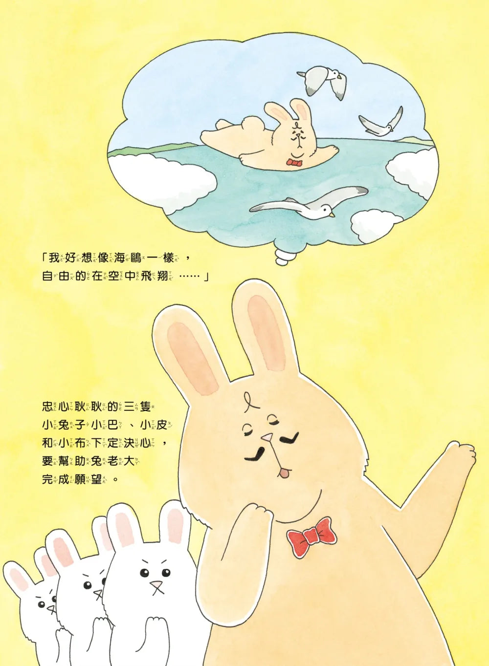 The Bunny That Wanted to Fly • 好想飛的兔老大