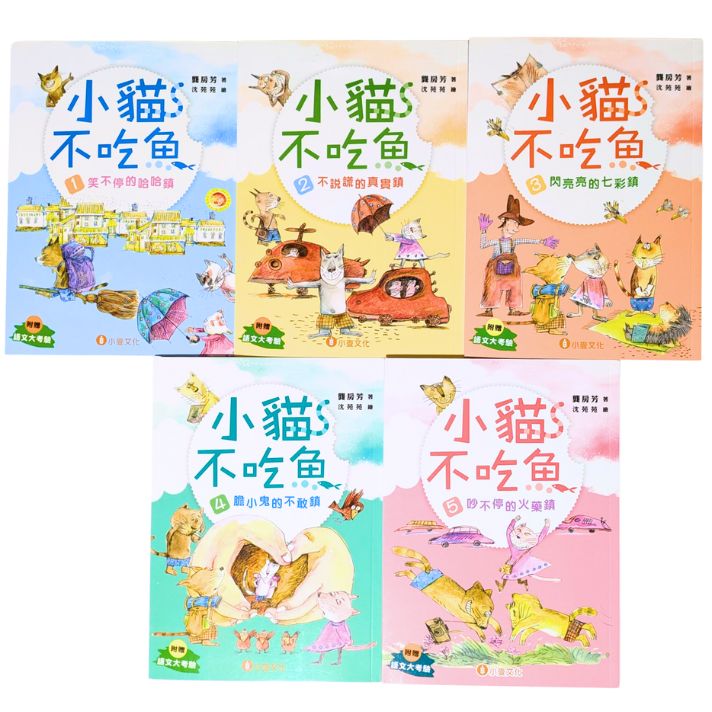 The Kitten Who Doesn’t Eat Fish (Set of 5) • 小貓不吃魚 (1-5冊)