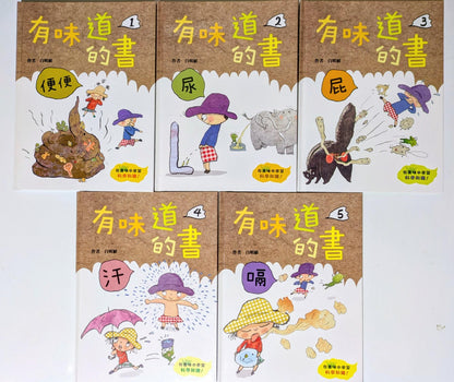 The Smelly Science Book (Set 1-5) • 有味道的書(1-5冊）