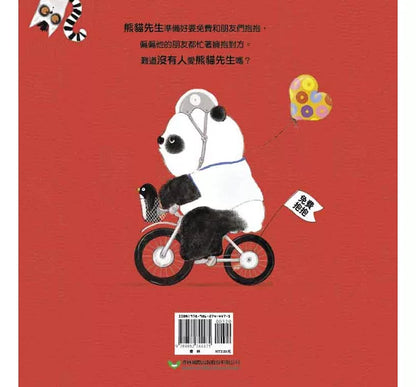 We Love You, Mr. Panda • 熊貓先生，我們愛你