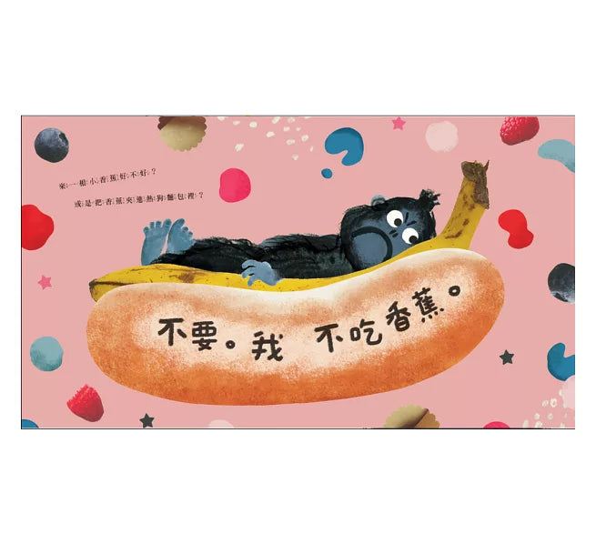 Would You Like A Banana? • 要來一根香蕉嗎？