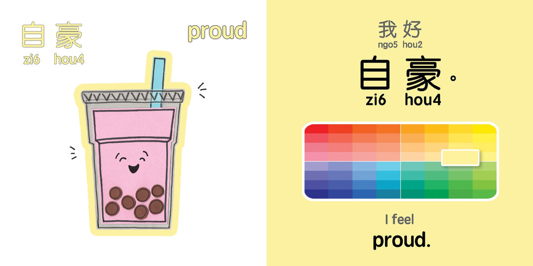 Bitty Bao: Boba Emotions [Reimagined] • 珍珠奶茶嘅情緒 (Cantonese)