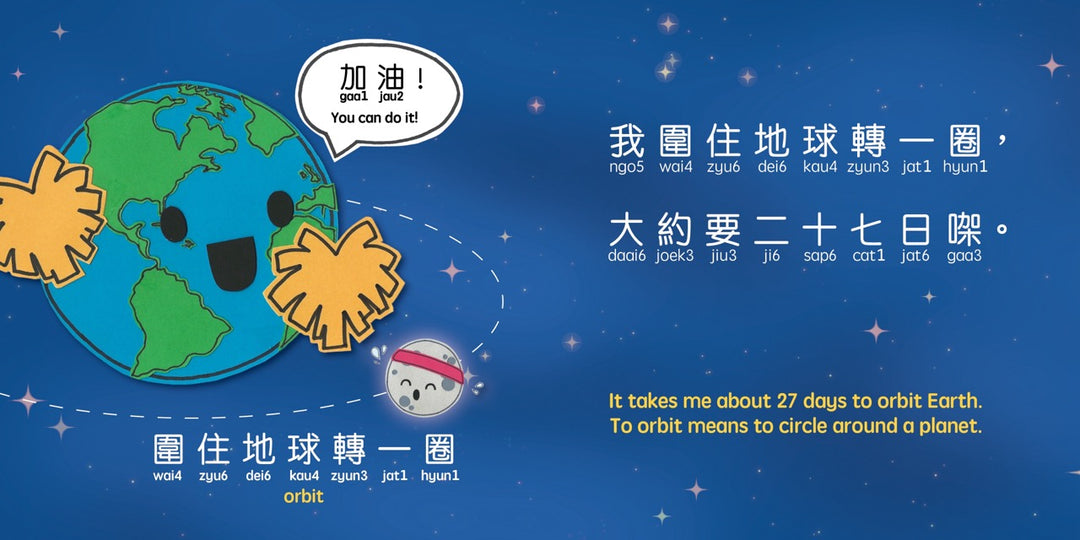 Bitty Bao: Our Moon • Cantonese [Reimagined]