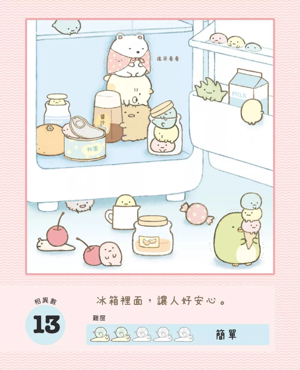 Sumikko Gurashi: Concentration Games 1 - It's Reassuring Here • 角落小夥伴專注力遊戲書1：這裡讓人好安心篇