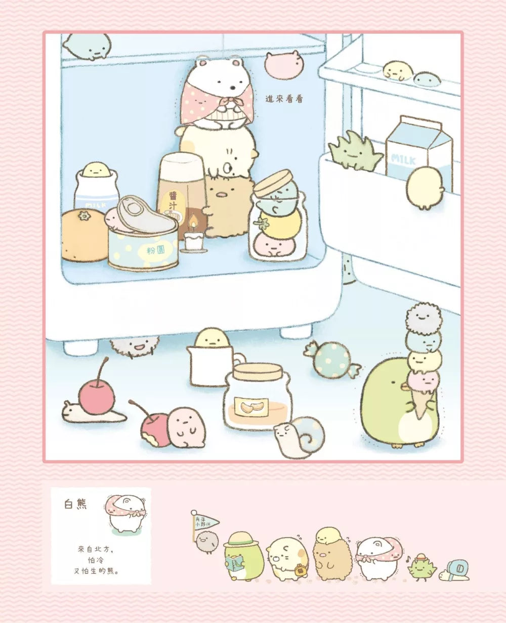 Sumikko Gurashi: Concentration Games 1 - It's Reassuring Here • 角落小夥伴專注力遊戲書1：這裡讓人好安心篇