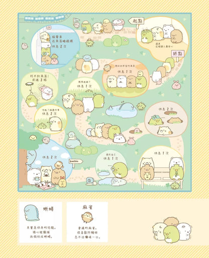 Sumikko Gurashi: Concentration Games 1 - It's Reassuring Here • 角落小夥伴專注力遊戲書1：這裡讓人好安心篇
