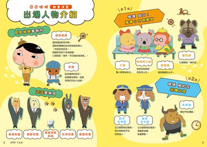 Butt Detective Manga #11: Poo Poo – The All-OK Club is Born! • 屁屁偵探動畫漫畫11: 噗噗 成立！萬事ＯＫ俱樂部