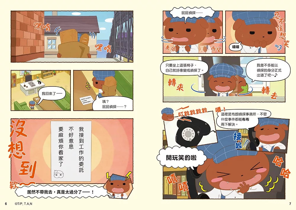 Butt Detective Manga #11: Poo Poo – The All-OK Club is Born! • 屁屁偵探動畫漫畫11: 噗噗 成立！萬事ＯＫ俱樂部