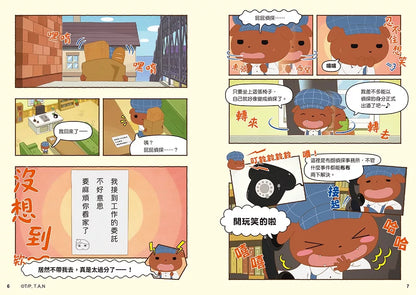 Butt Detective Manga #11: Poo Poo – The All-OK Club is Born! • 屁屁偵探動畫漫畫11: 噗噗 成立！萬事ＯＫ俱樂部