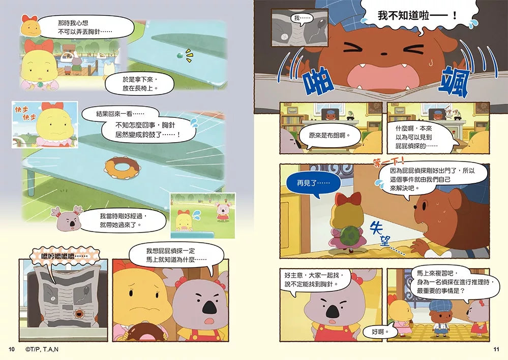 Butt Detective Manga #11: Poo Poo – The All-OK Club is Born! • 屁屁偵探動畫漫畫11: 噗噗 成立！萬事ＯＫ俱樂部