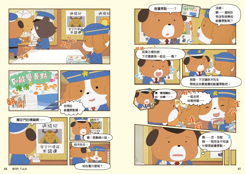 Butt Detective Manga #11: Poo Poo – The All-OK Club is Born! • 屁屁偵探動畫漫畫11: 噗噗 成立！萬事ＯＫ俱樂部