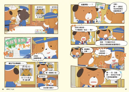 Butt Detective Manga #11: Poo Poo – The All-OK Club is Born! • 屁屁偵探動畫漫畫11: 噗噗 成立！萬事ＯＫ俱樂部