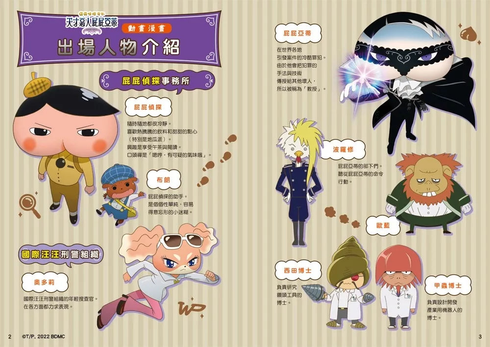 Butt Detective Manga #12: The Genius Villain Shiriarty • 屁屁偵探動畫漫畫12: 天才惡人屁屁亞蒂