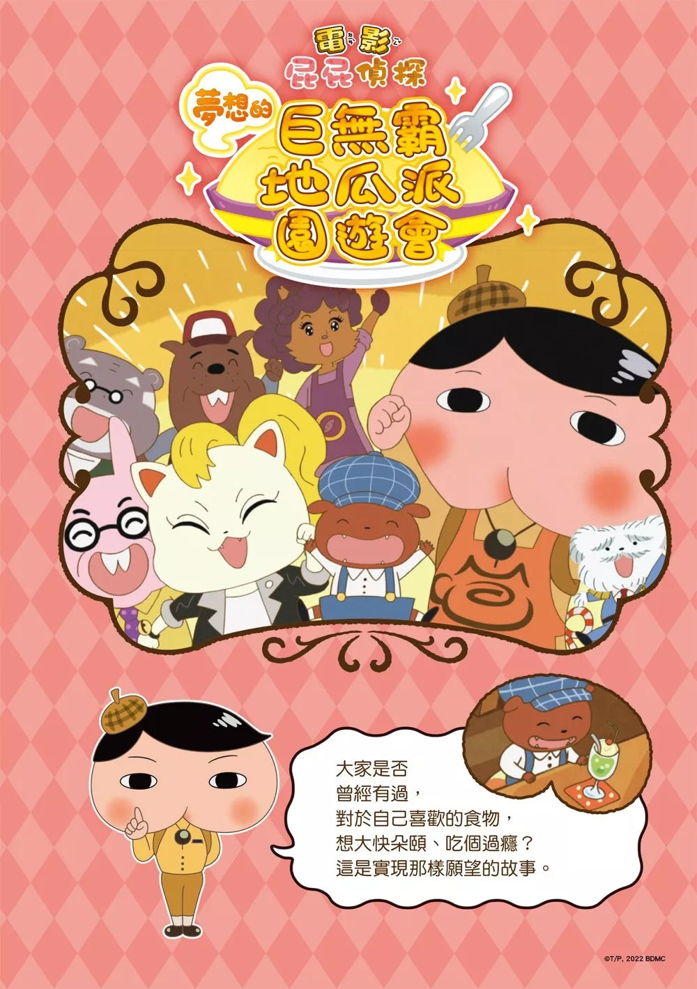 Butt Detective Manga #12: The Genius Villain Shiriarty • 屁屁偵探動畫漫畫12: 天才惡人屁屁亞蒂